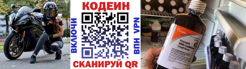 Кодеин напиток Lean (лин)  Купить закладки  Сергач 